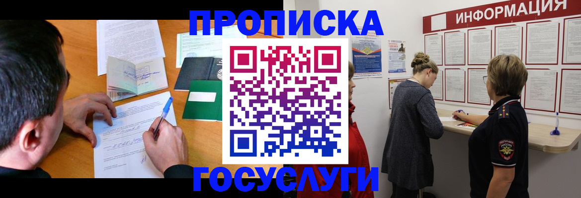 прописка гарантия в Советском