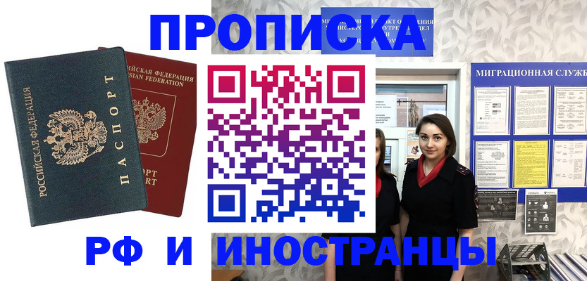 прописка регистрация в Советском